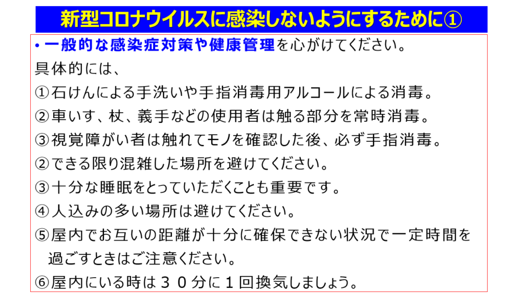 障がい者アスリートのための新型コロナウイルス感染症予防