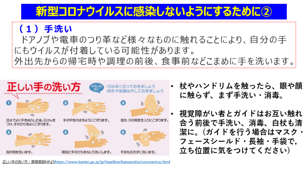 障がい者アスリートのための新型コロナウイルス感染症予防