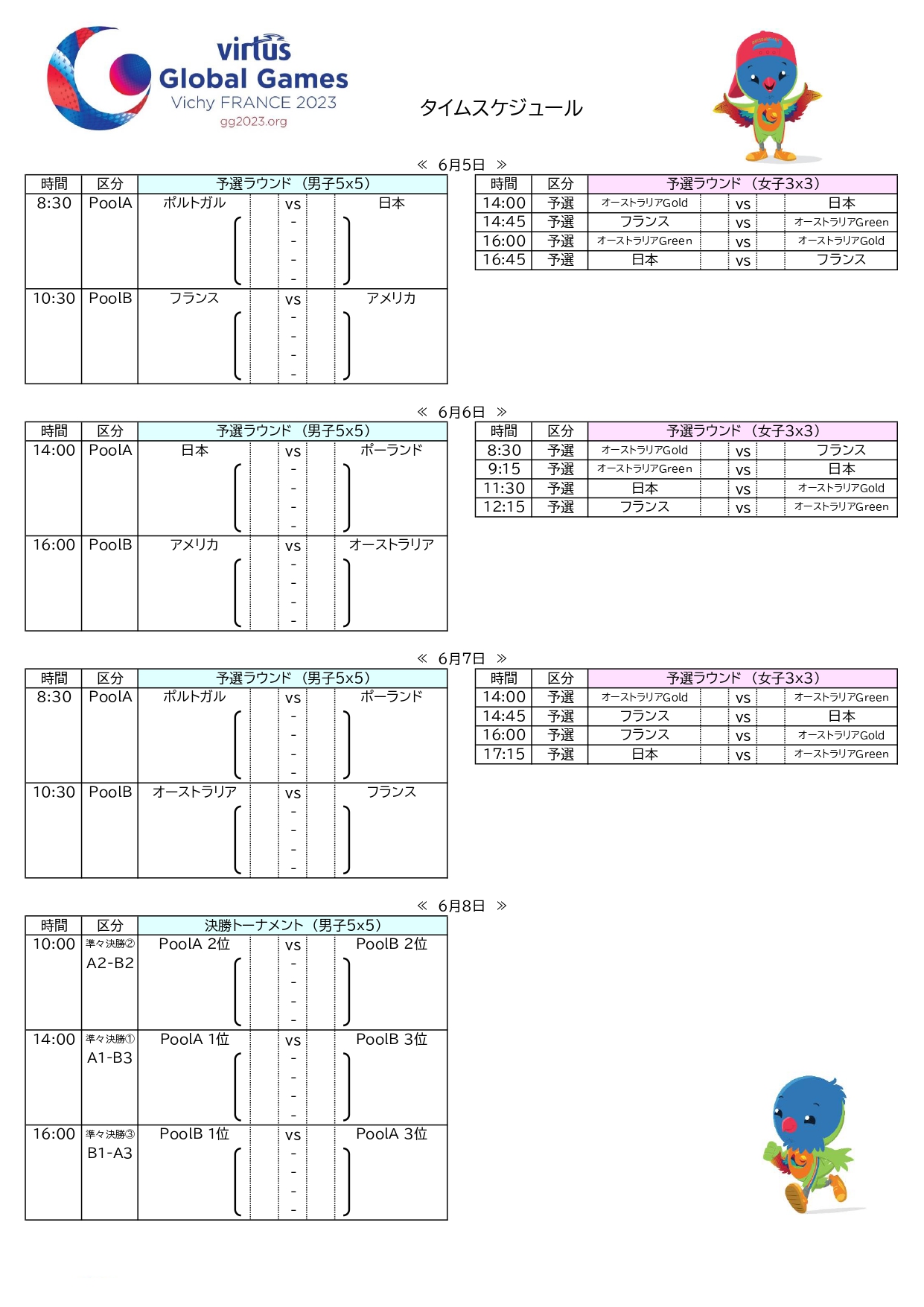 https://www.jbf-fid.jp/wp-content/uploads/2023/06/gg2023-schedule.pdf