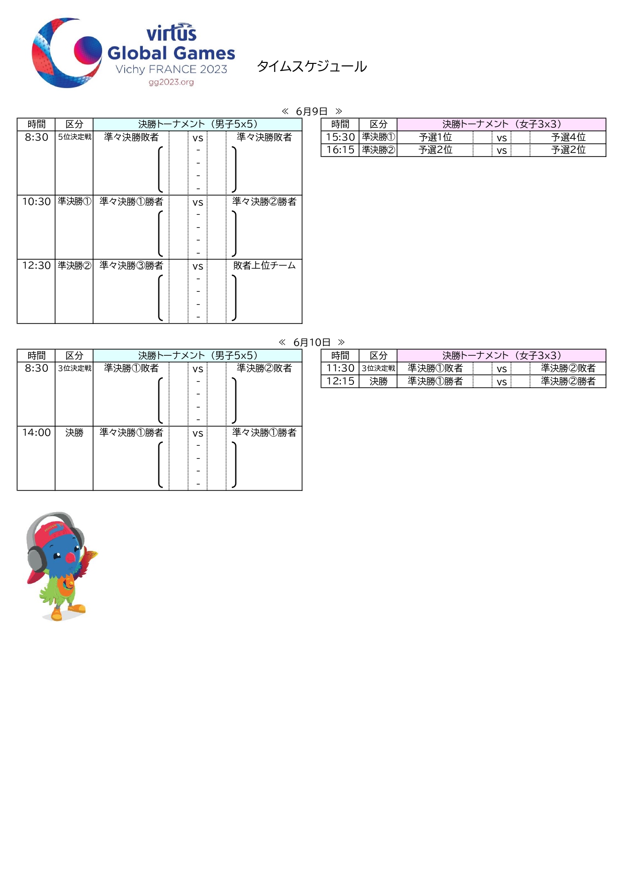 https://www.jbf-fid.jp/wp-content/uploads/2023/06/gg2023-schedule.pdf