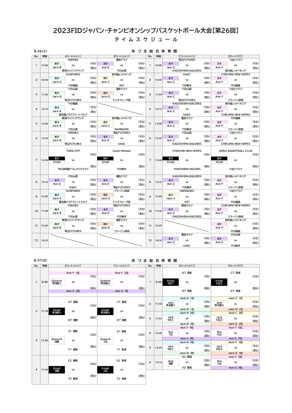 https://www.jbf-fid.jp/wp-content/uploads/2023/07/2023JC-schedule.pdf