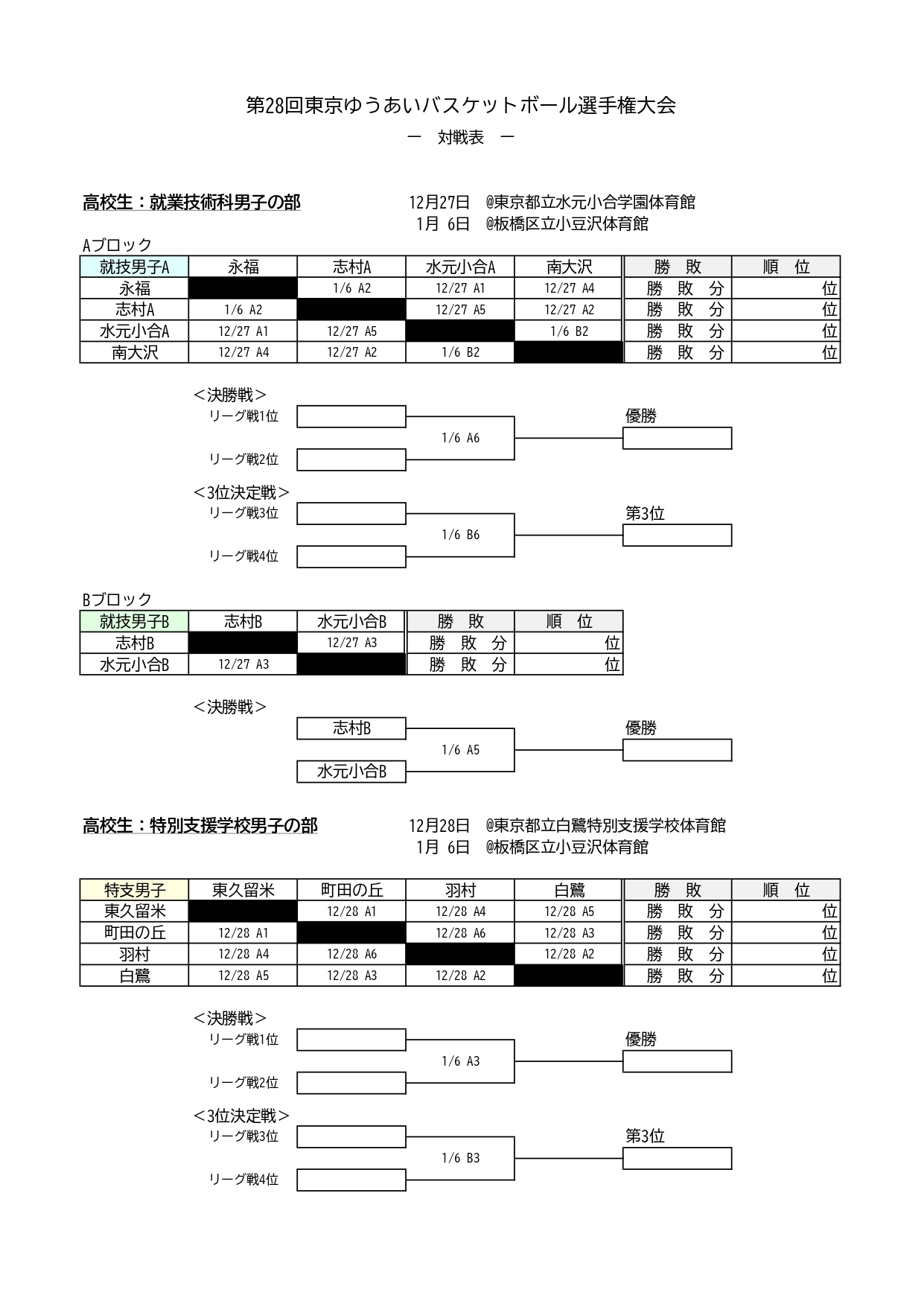https://www.jbf-fid.jp/wp-content/uploads/2023/12/28th-tokyoyuai-schedule.pdf