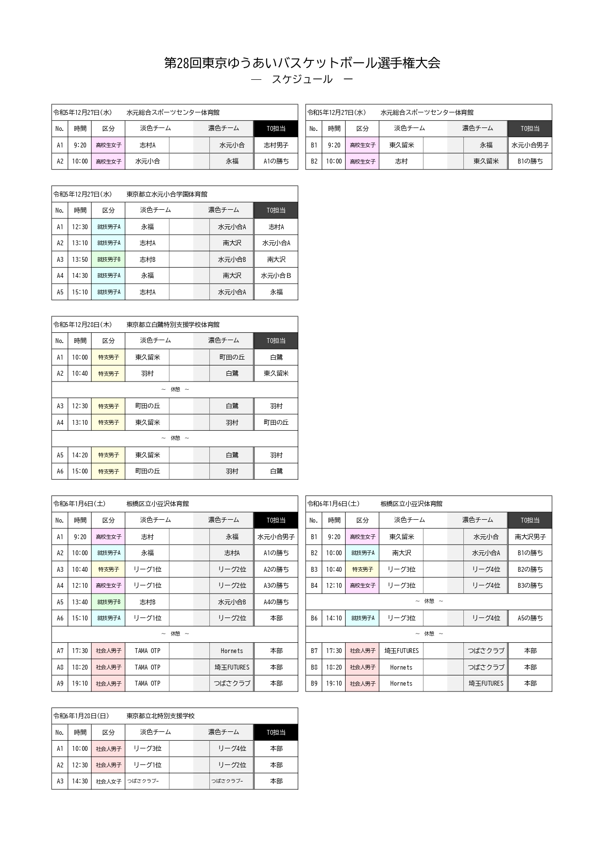 https://www.jbf-fid.jp/wp-content/uploads/2023/12/28th-tokyoyuai-schedule.pdf