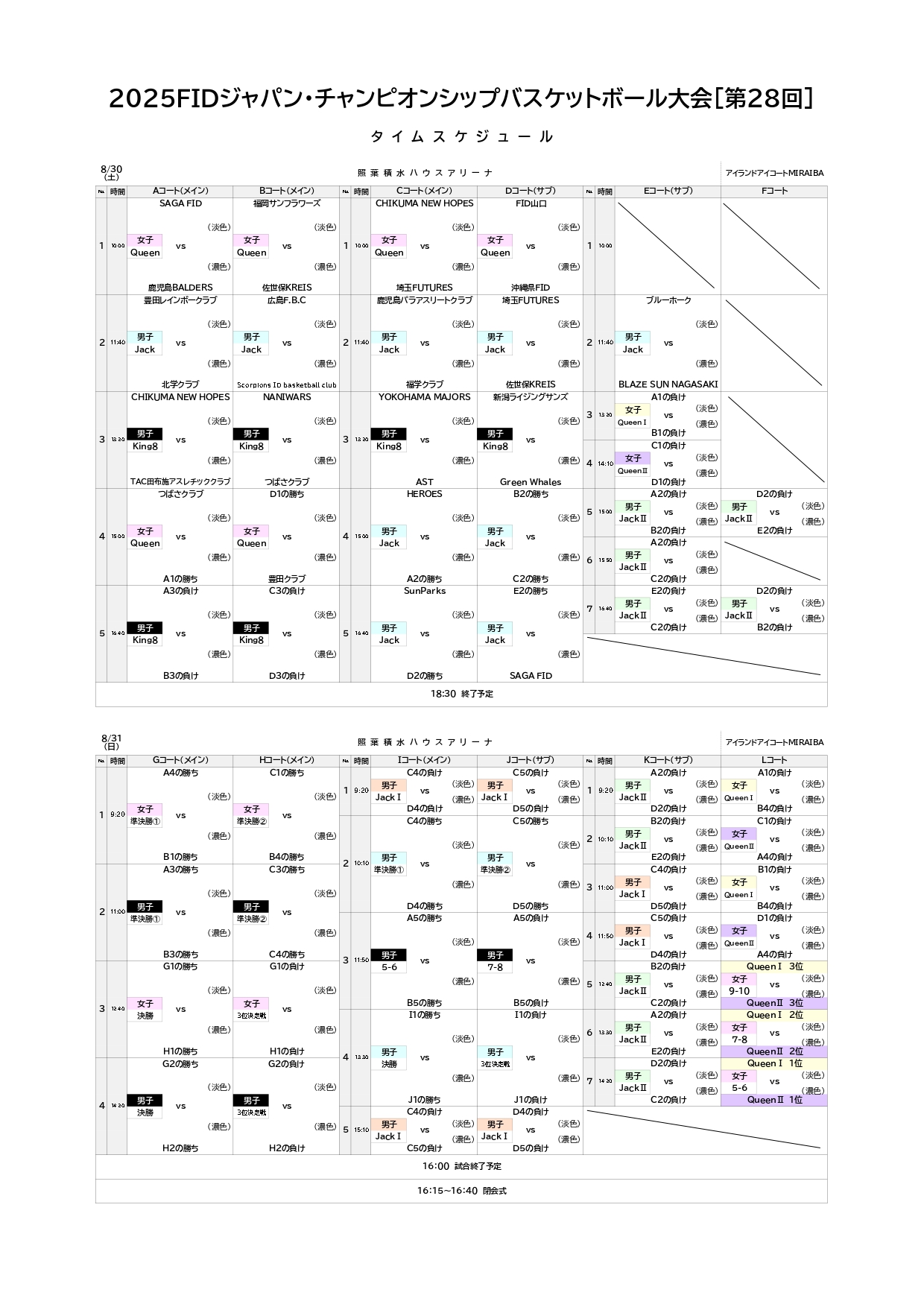 https://www.jbf-fid.jp/wp-content/uploads/2025/06/2025JC-schedule.pdf
