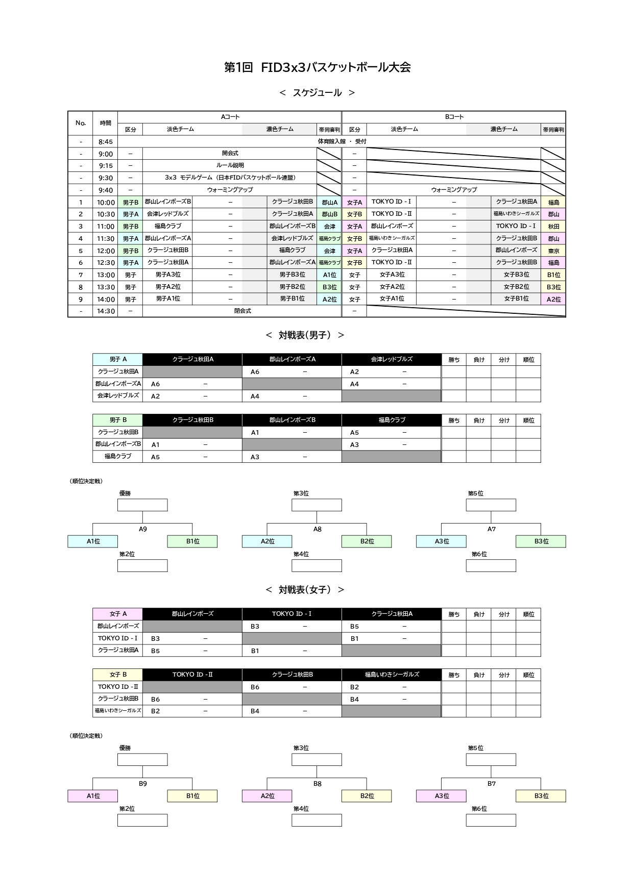 https://www.jbf-fid.jp/wp-content/uploads/2025/09/2025-1st-3x3-schedule.pdf