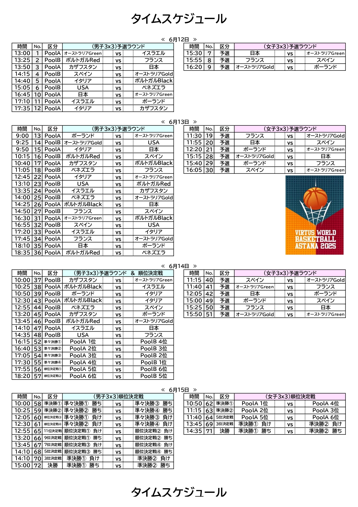 https://www.jbf-fid.jp/wp-content/uploads/2025/10/2025WC-schedule.pdf
