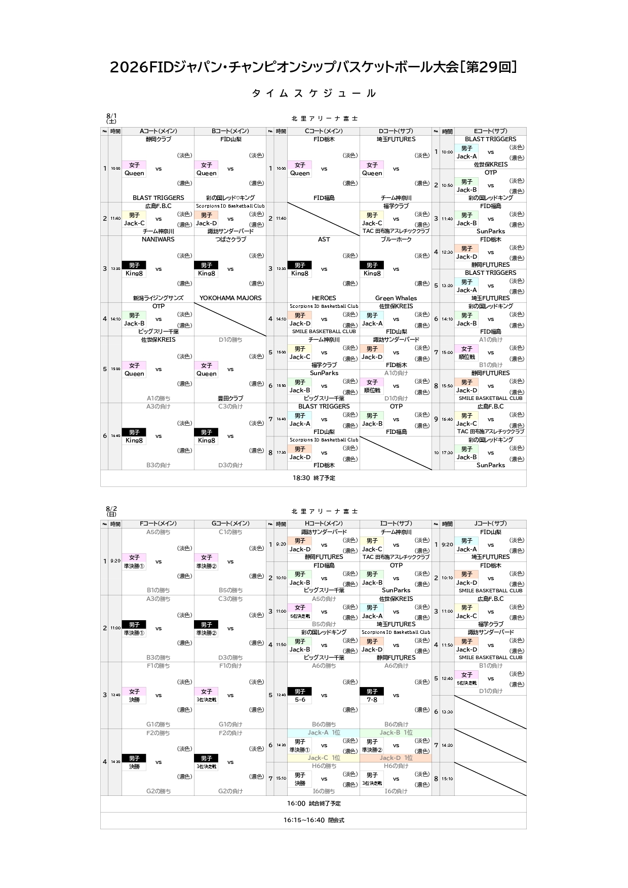 https://www.jbf-fid.jp/wp-content/uploads/2026/07/2026JC-schedule07062.pdf