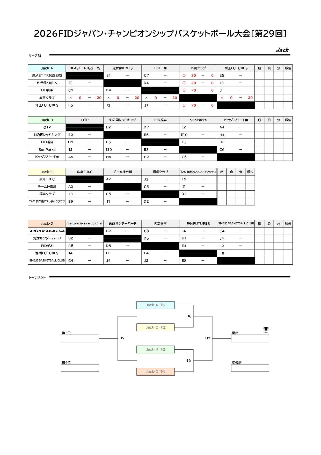https://www.jbf-fid.jp/wp-content/uploads/2026/07/2026JC-schedule07062.pdf